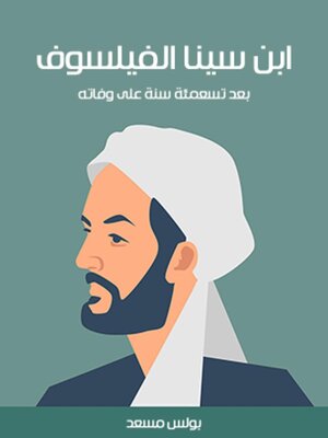 cover image of ابن سينا الفيلسوف